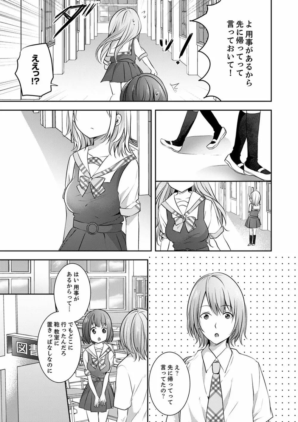 えっ、私のお姉ちゃんが…男！？～布団のナカで勘違いH【完全版】 Page.69