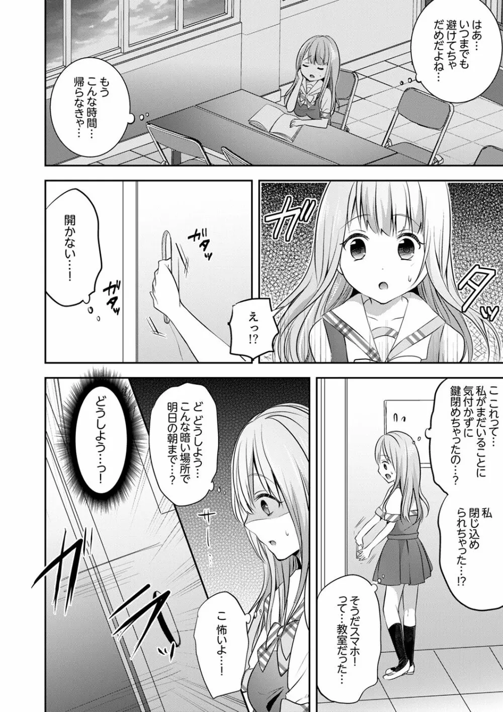 えっ、私のお姉ちゃんが…男！？～布団のナカで勘違いH【完全版】 Page.70