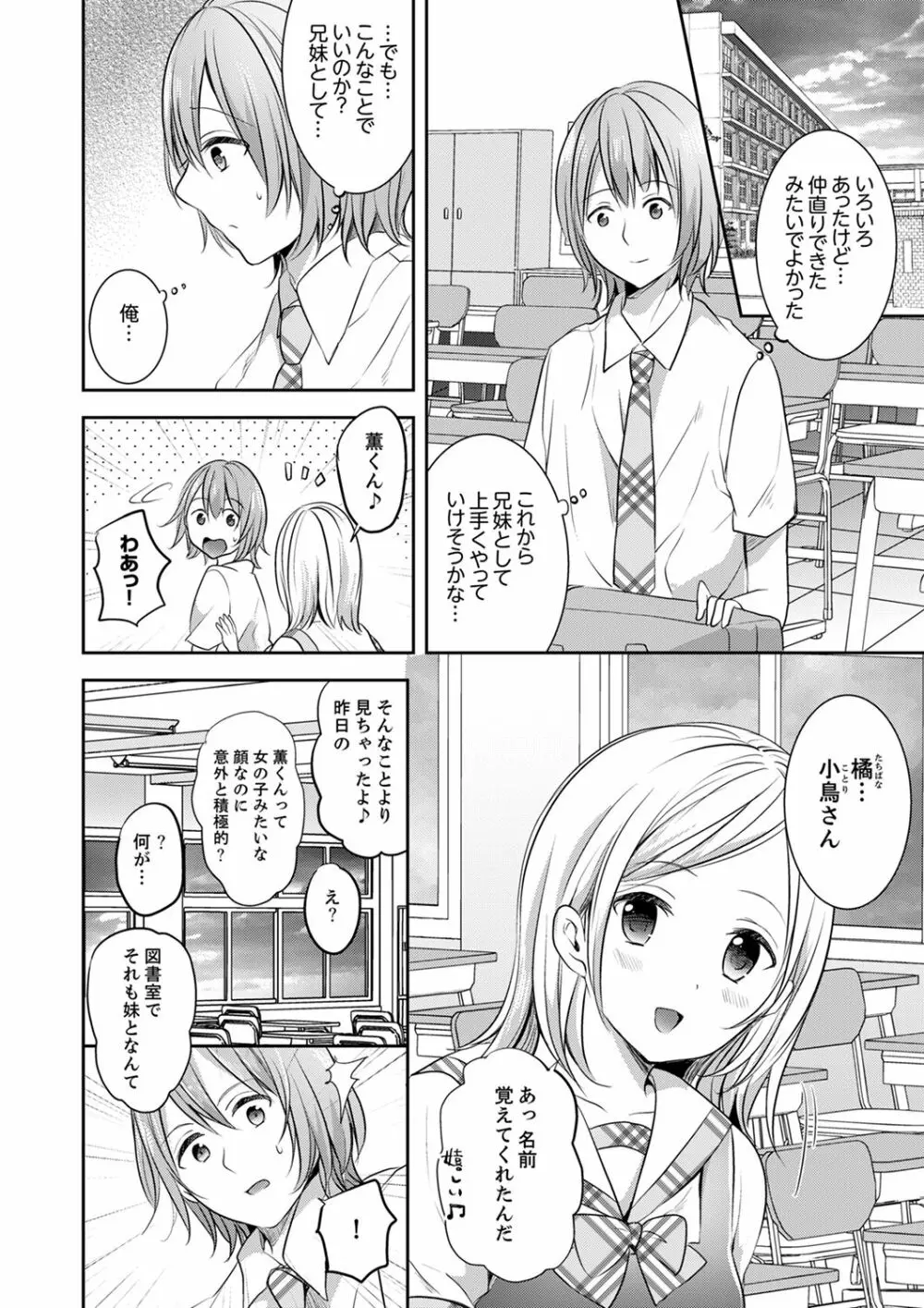 えっ、私のお姉ちゃんが…男！？～布団のナカで勘違いH【完全版】 Page.78