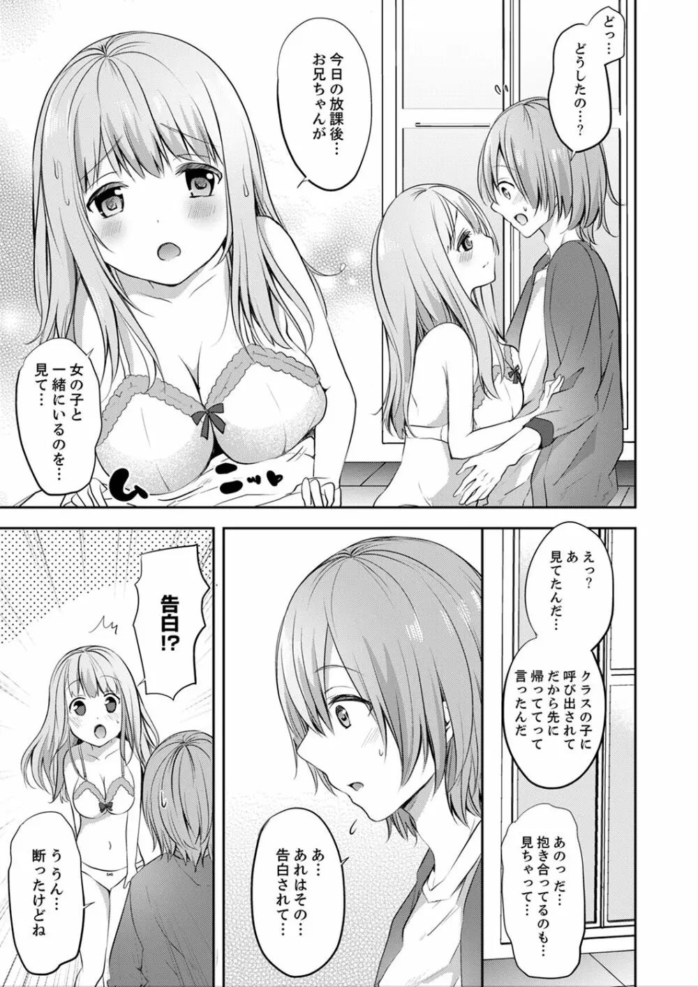 えっ、私のお姉ちゃんが…男！？～布団のナカで勘違いH【完全版】 Page.83