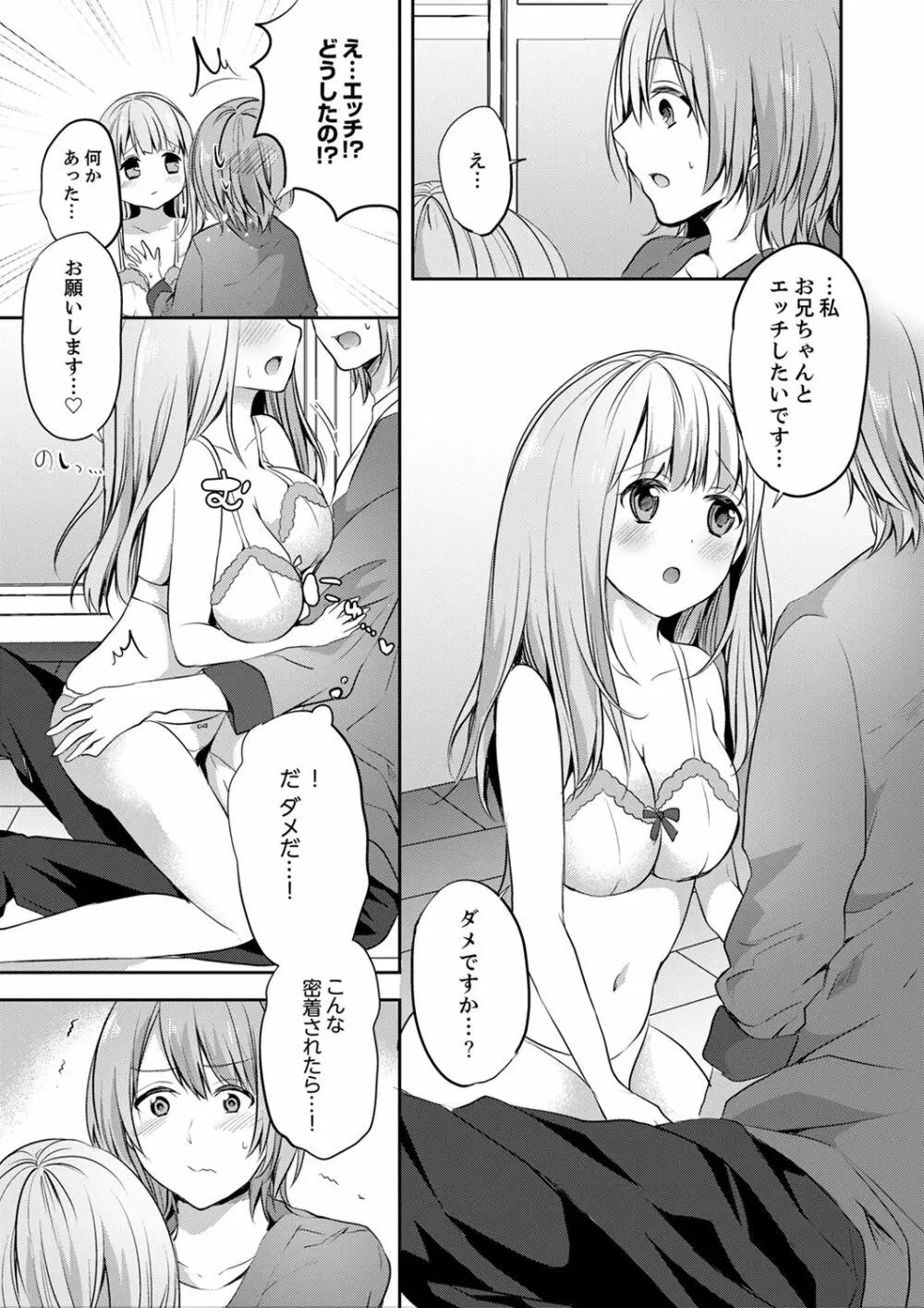 えっ、私のお姉ちゃんが…男！？～布団のナカで勘違いH【完全版】 Page.85