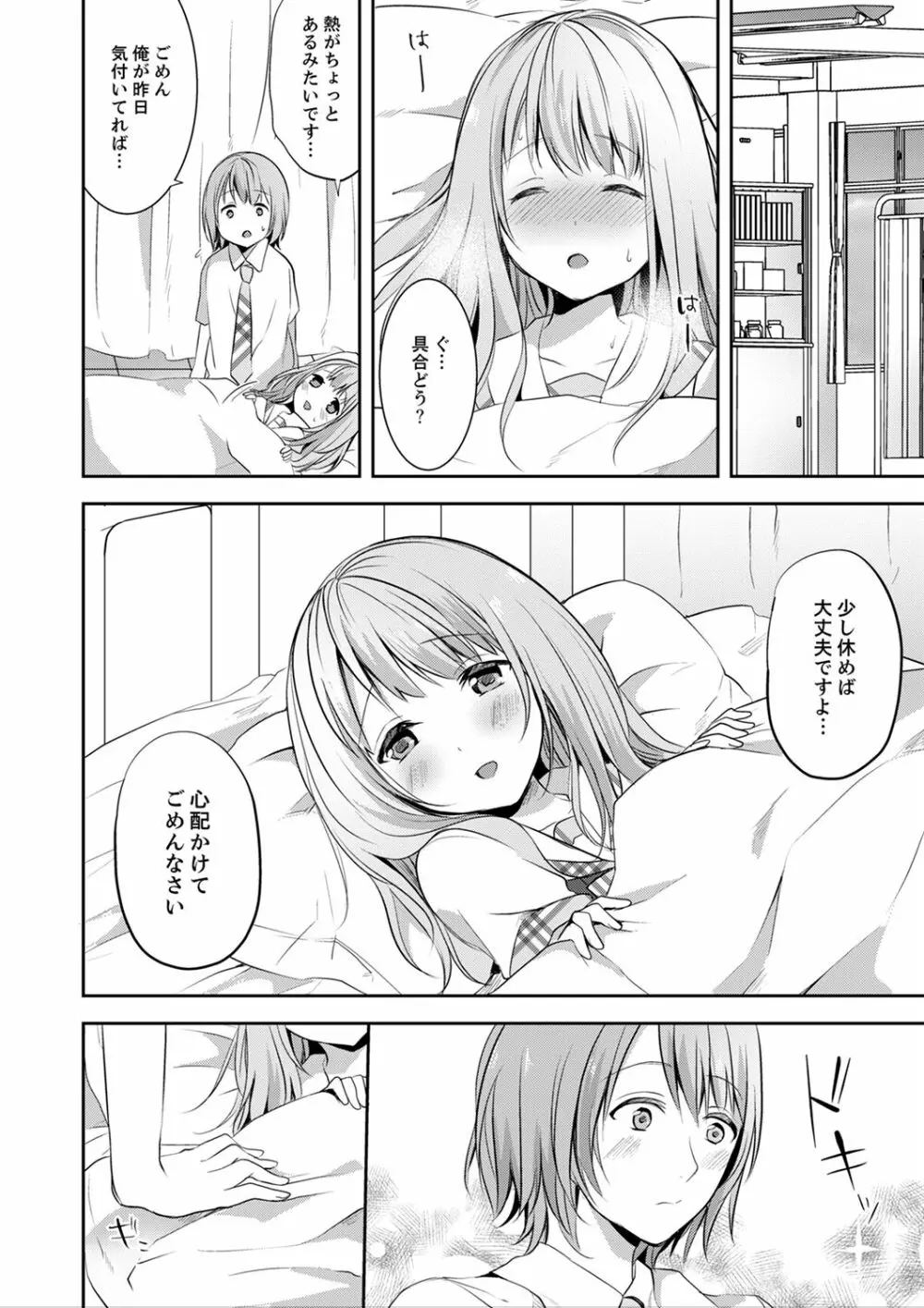 えっ、私のお姉ちゃんが…男！？～布団のナカで勘違いH【完全版】 Page.90