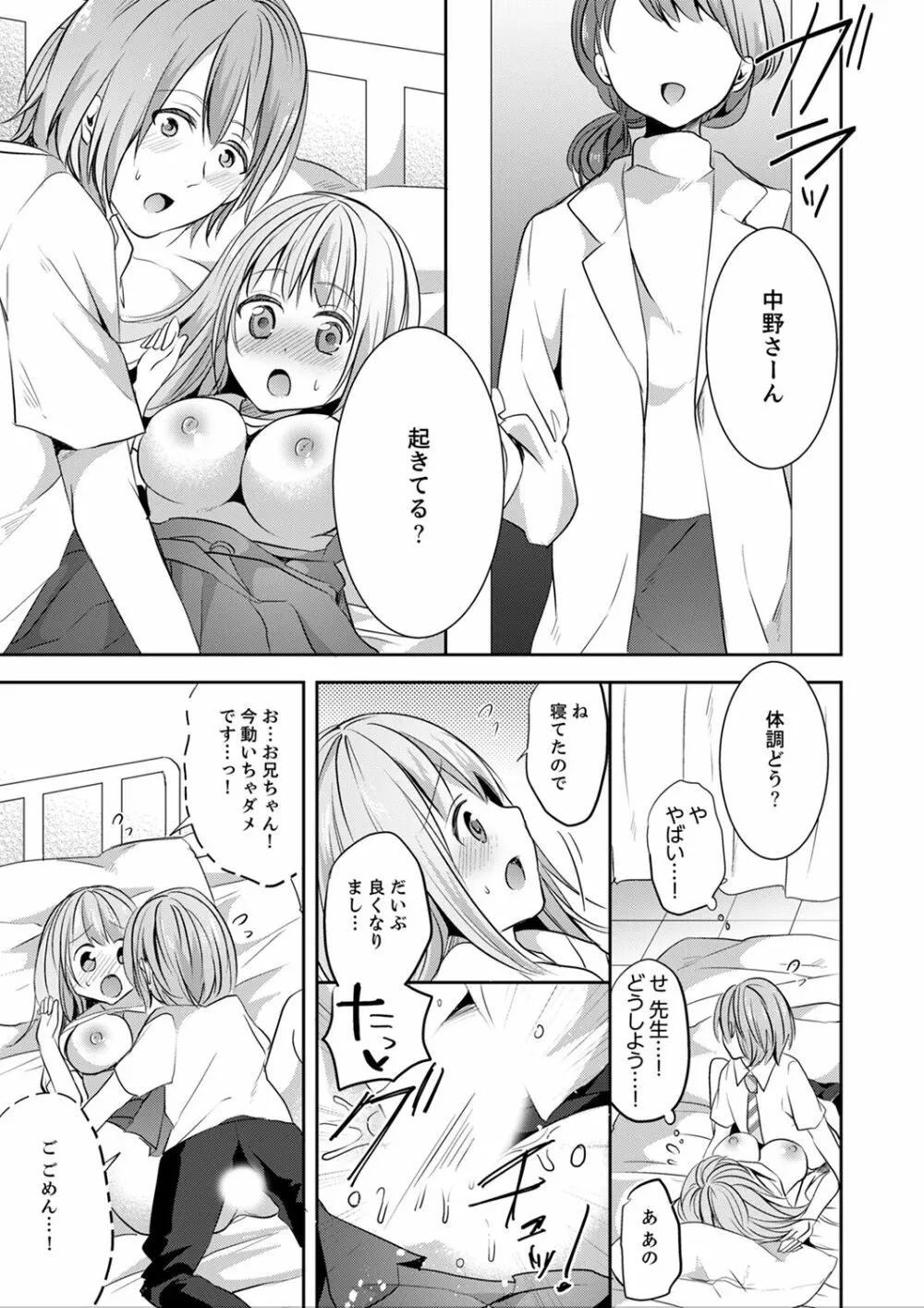 えっ、私のお姉ちゃんが…男！？～布団のナカで勘違いH【完全版】 Page.99