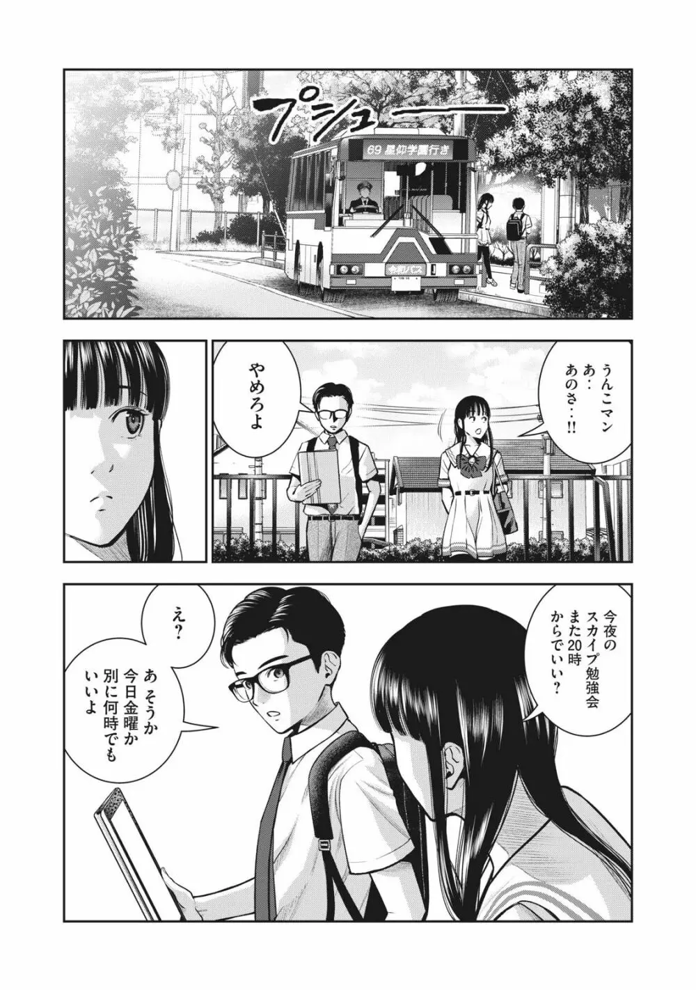 アカイリンゴ Page.15