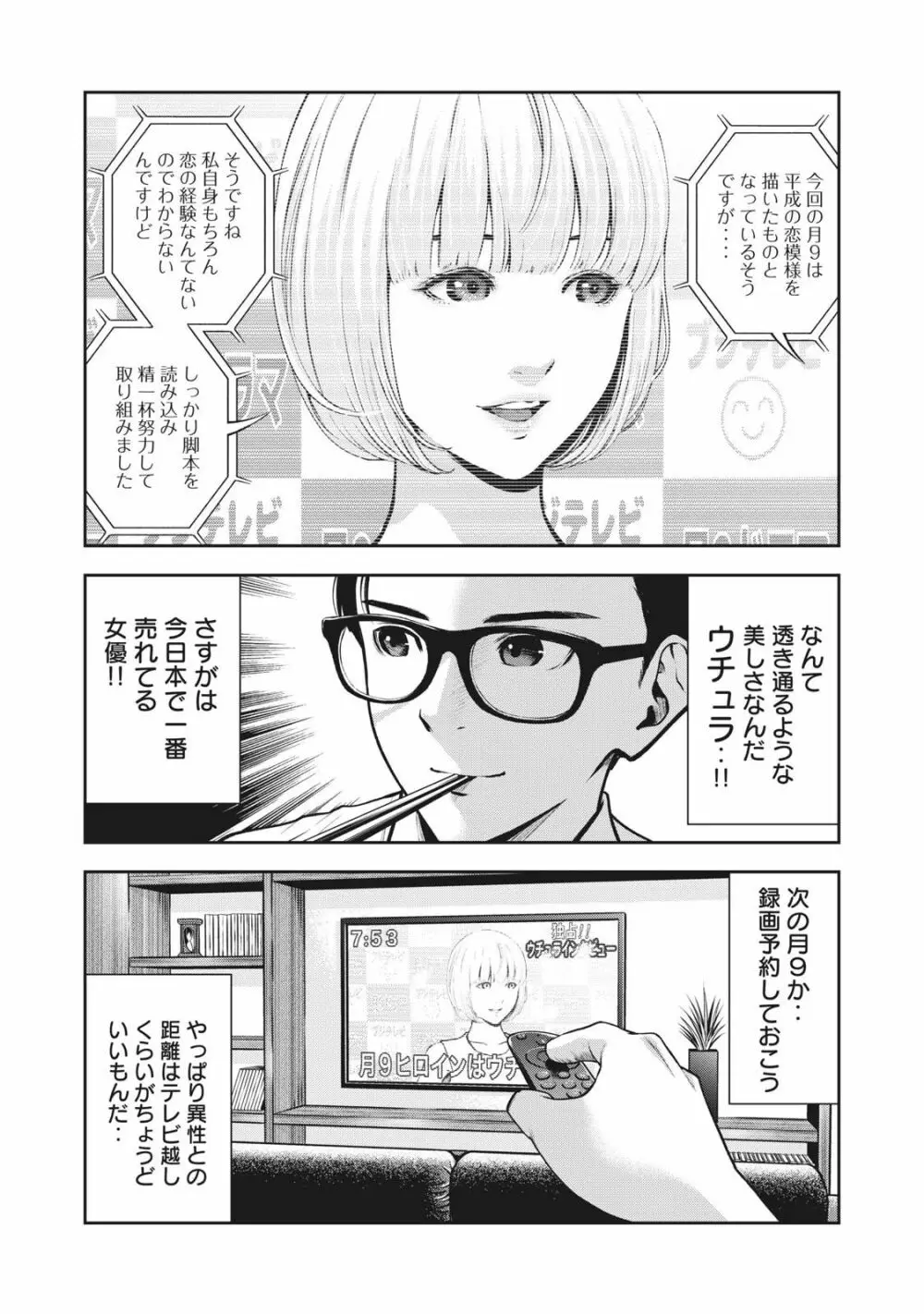 アカイリンゴ Page.5