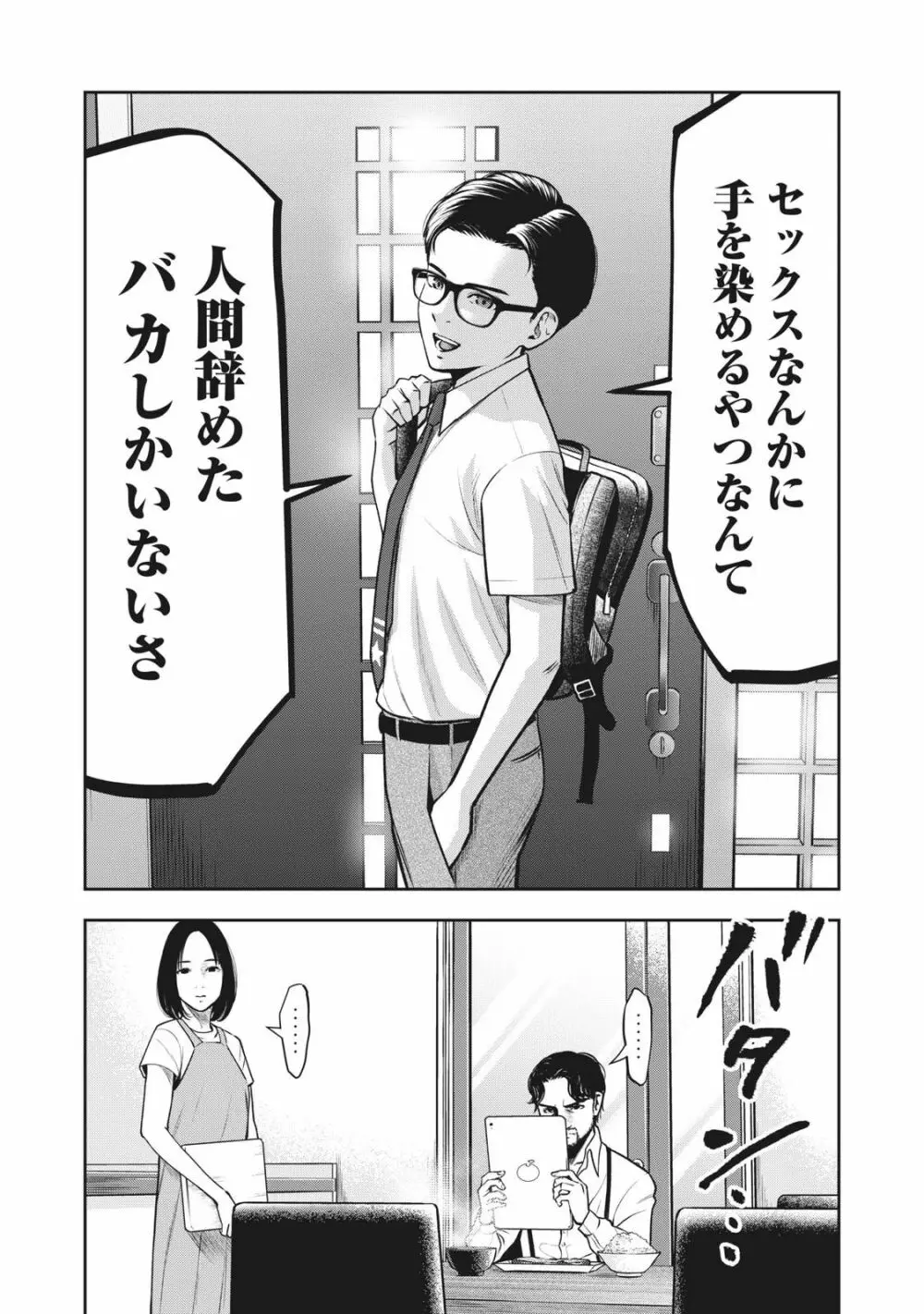 アカイリンゴ Page.7