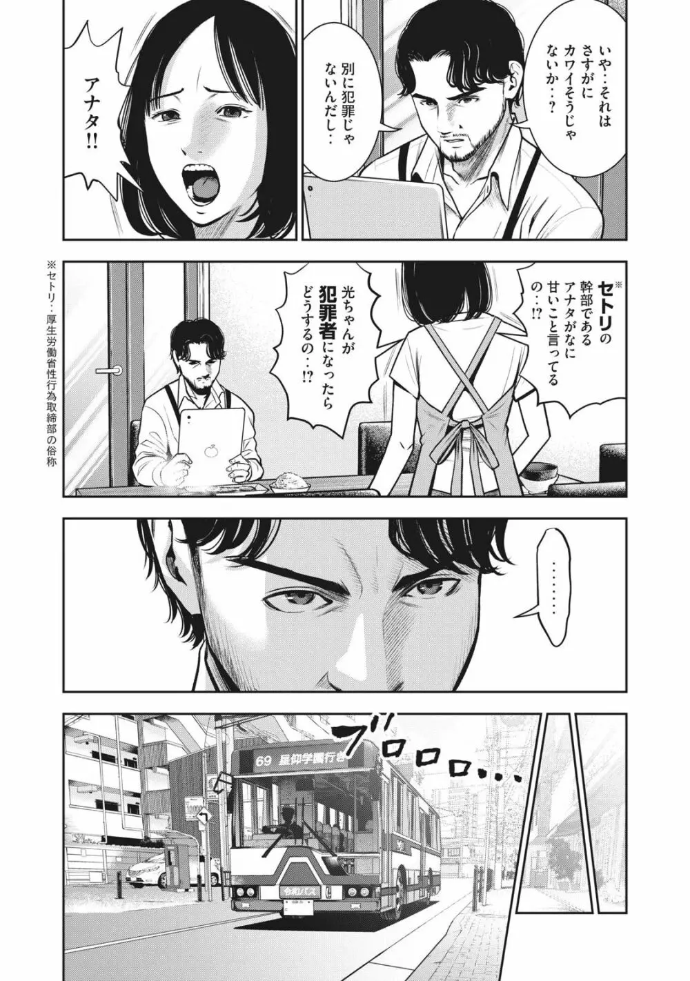 アカイリンゴ Page.9