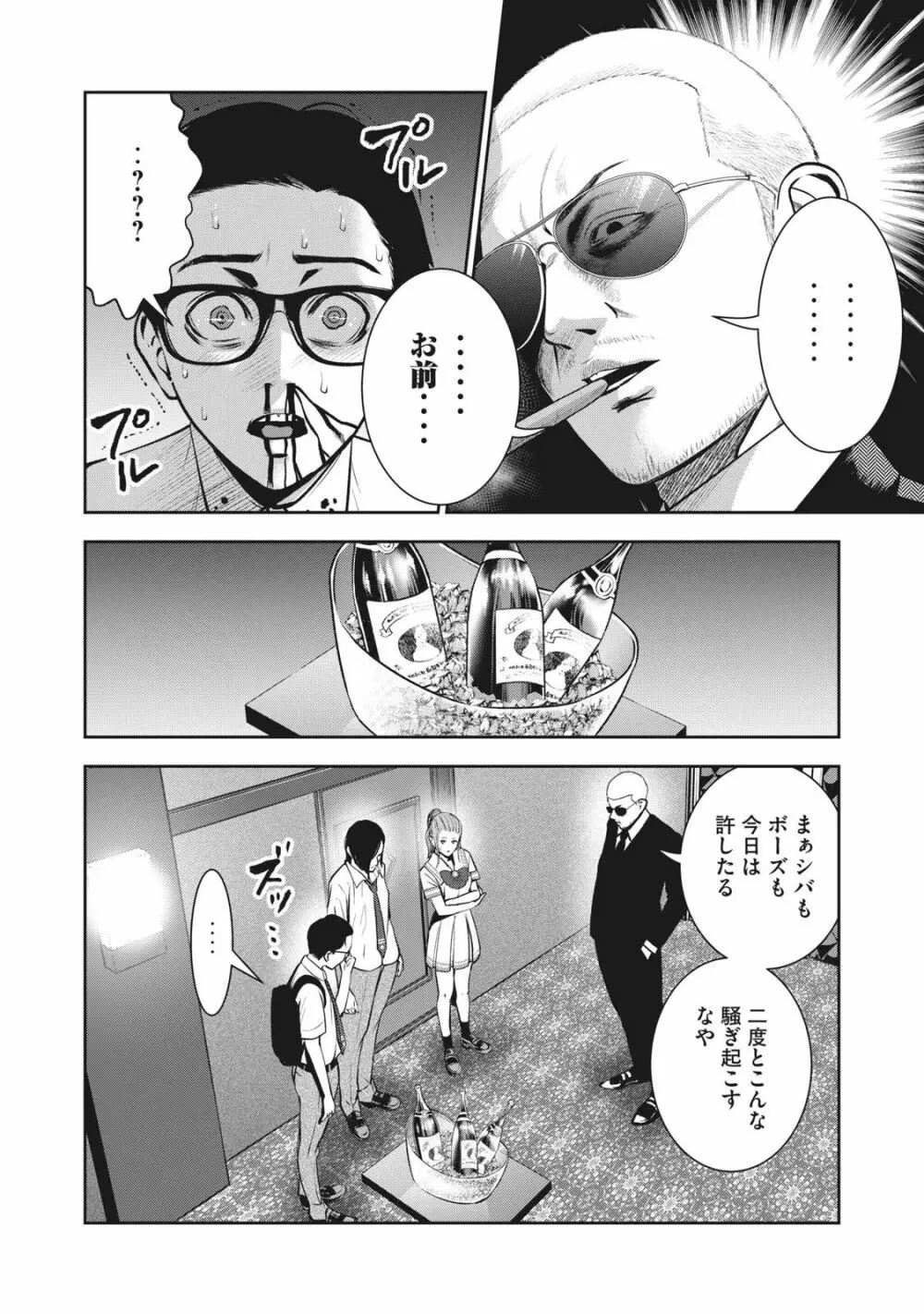 アカイリンゴ Page.15