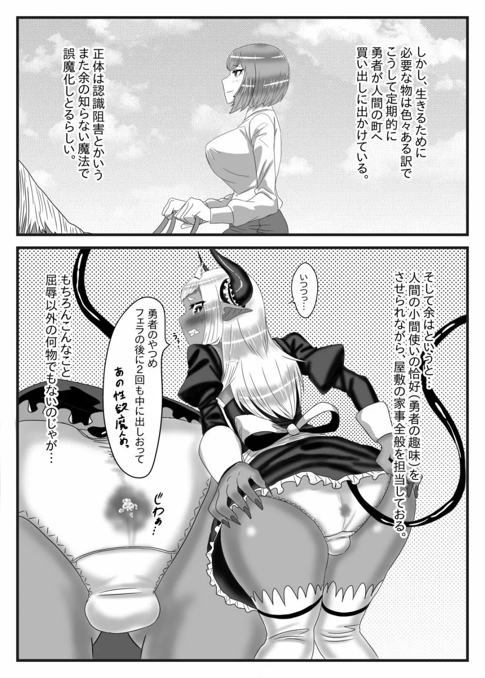 ふたなり勇者の魔王篭絡2 Page.12