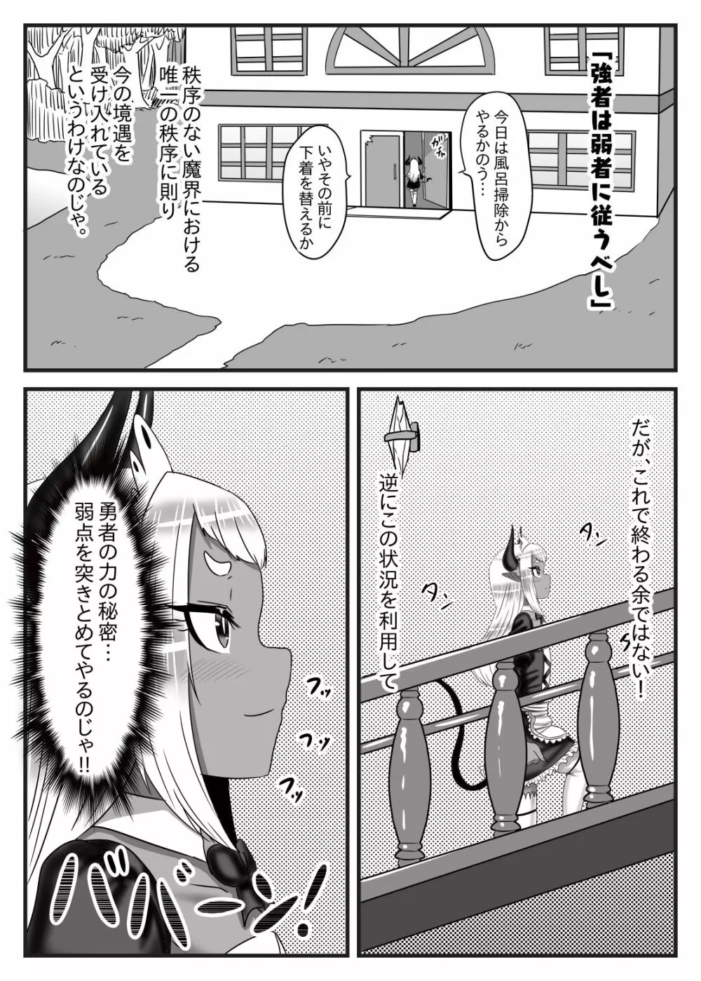 ふたなり勇者の魔王篭絡2 Page.13