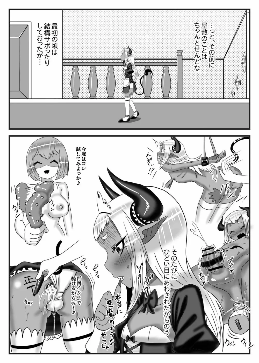 ふたなり勇者の魔王篭絡2 Page.14