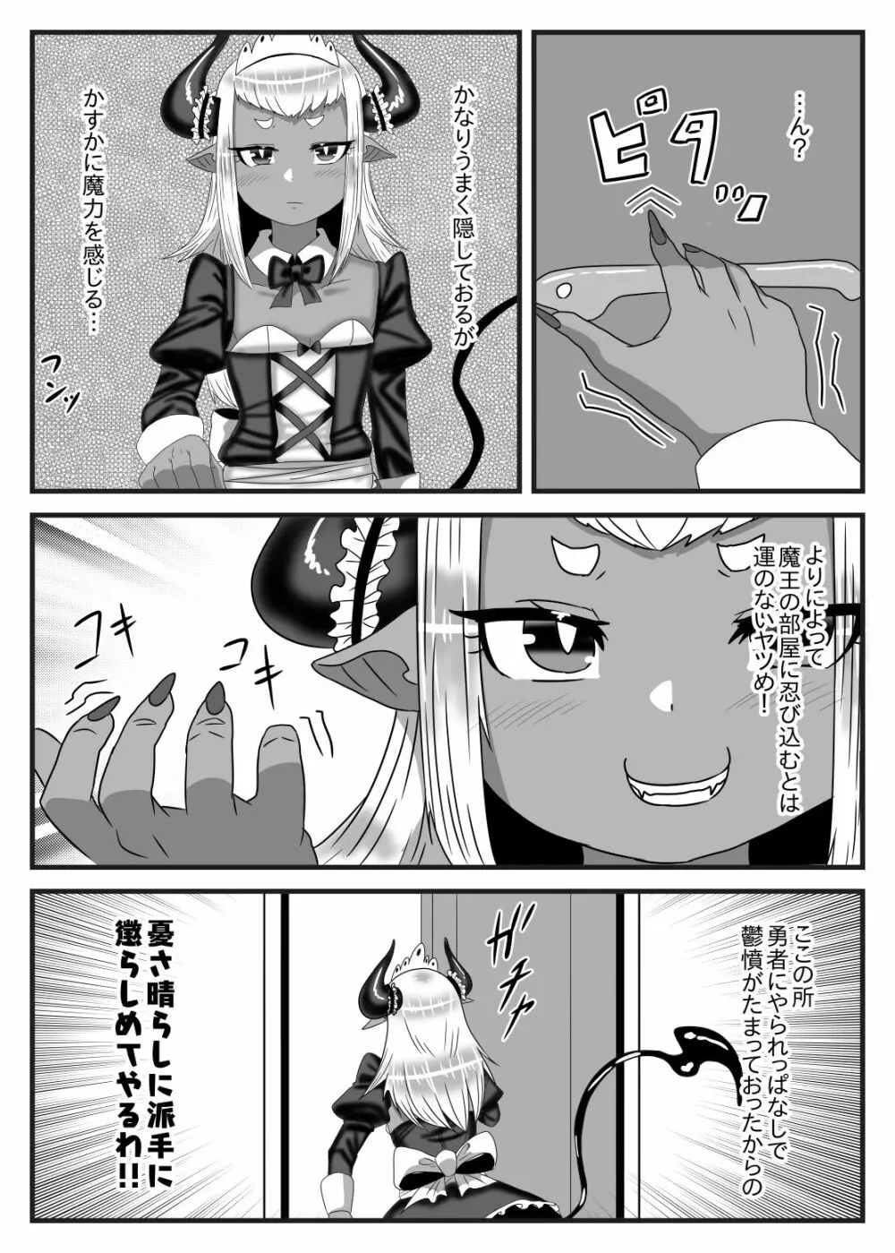 ふたなり勇者の魔王篭絡2 Page.15