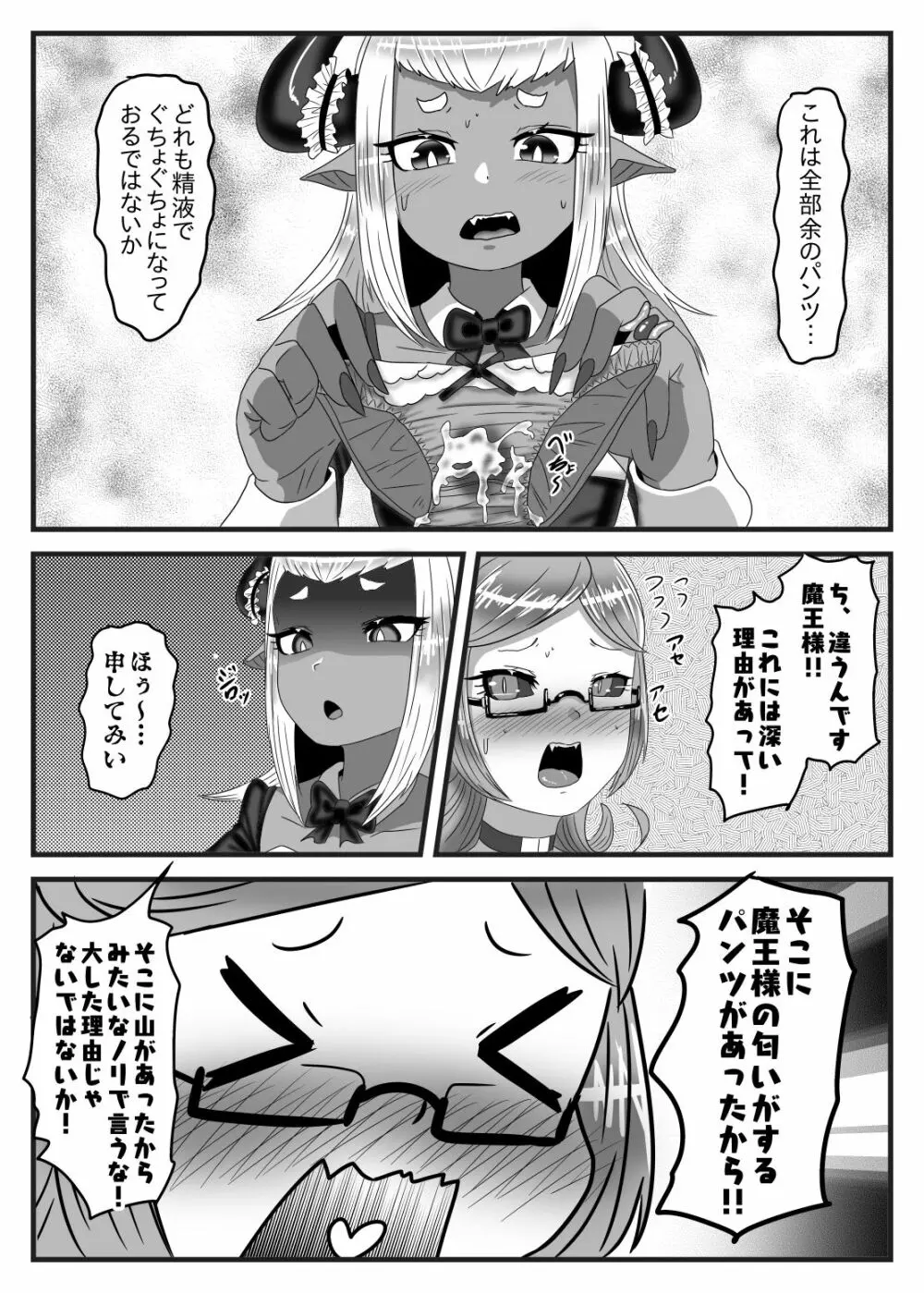 ふたなり勇者の魔王篭絡2 Page.18