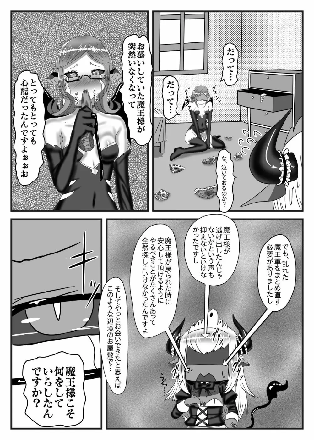 ふたなり勇者の魔王篭絡2 Page.19