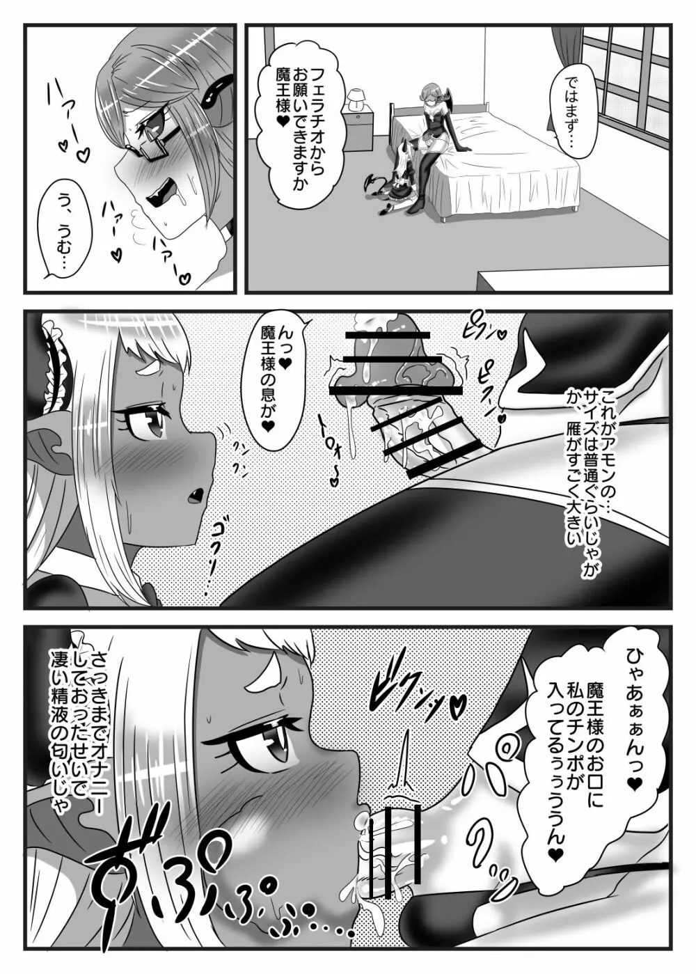 ふたなり勇者の魔王篭絡2 Page.23