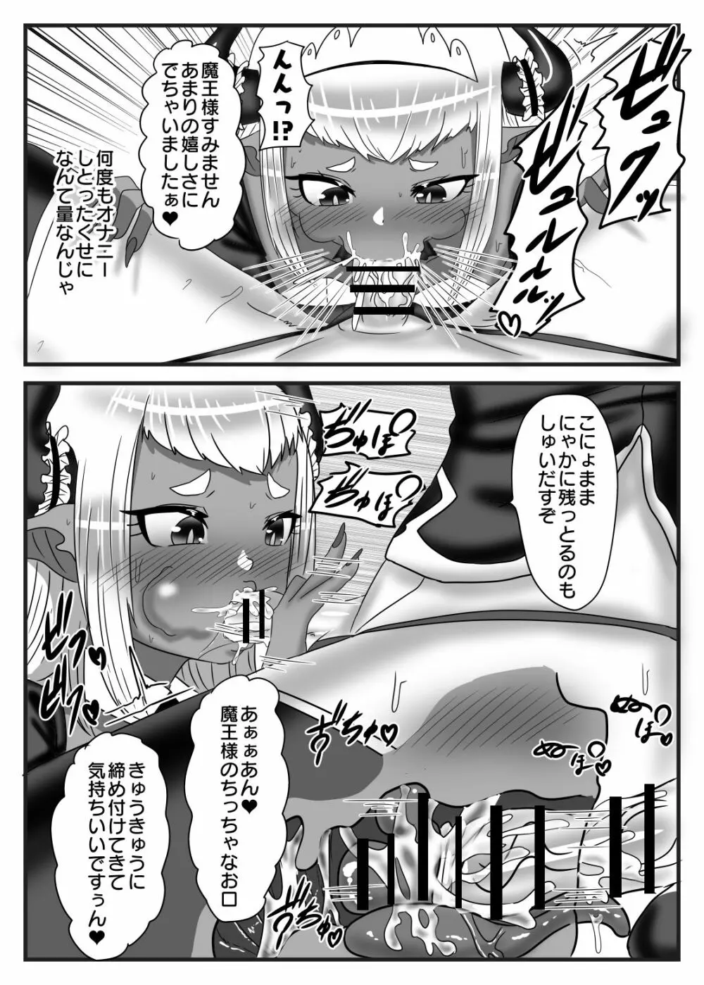 ふたなり勇者の魔王篭絡2 Page.24