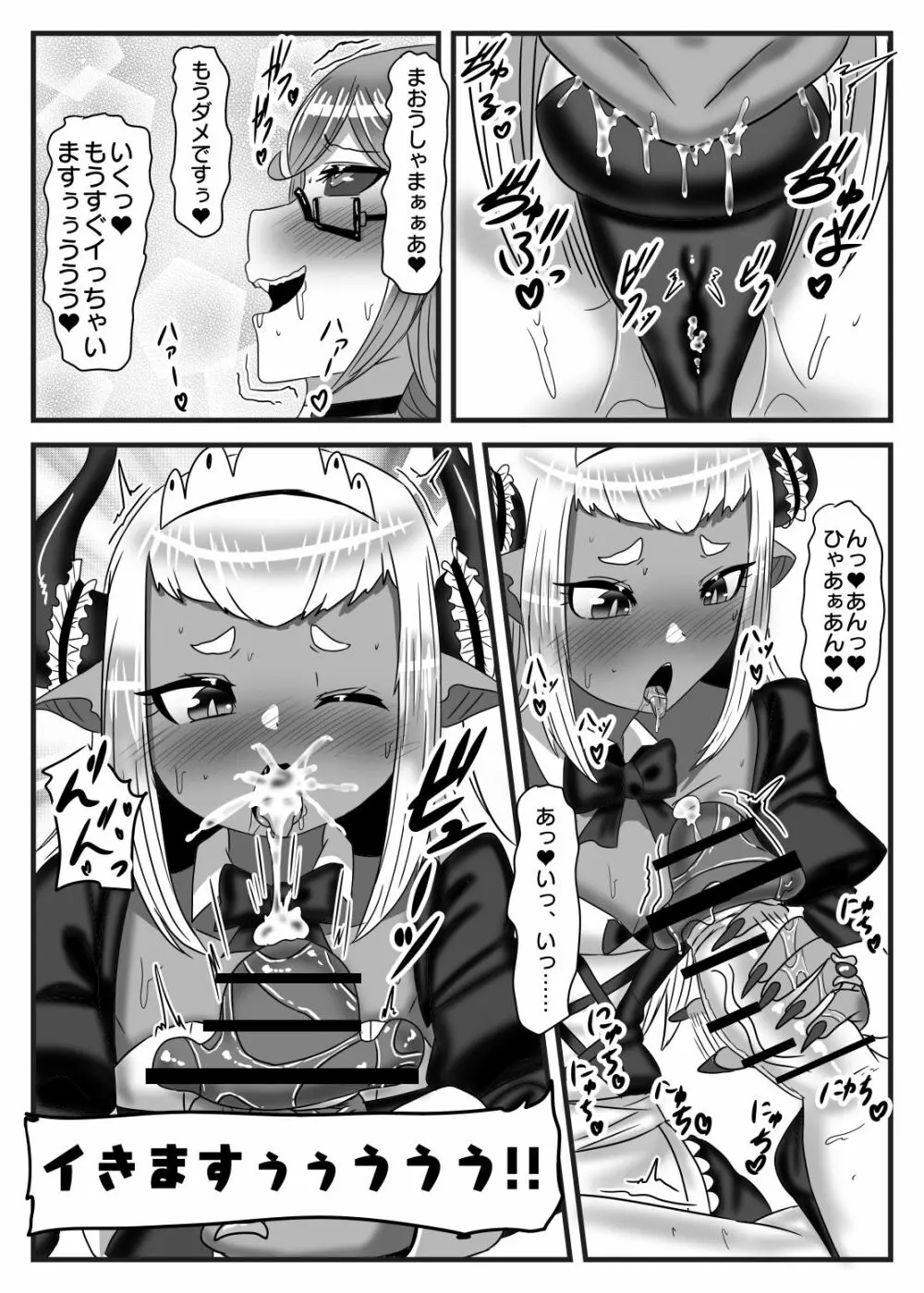 ふたなり勇者の魔王篭絡2 Page.27