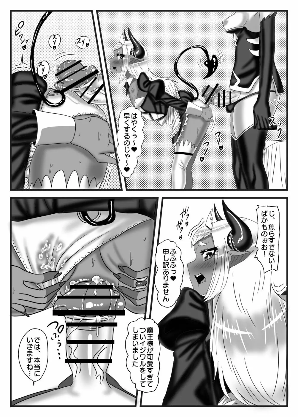 ふたなり勇者の魔王篭絡2 Page.30