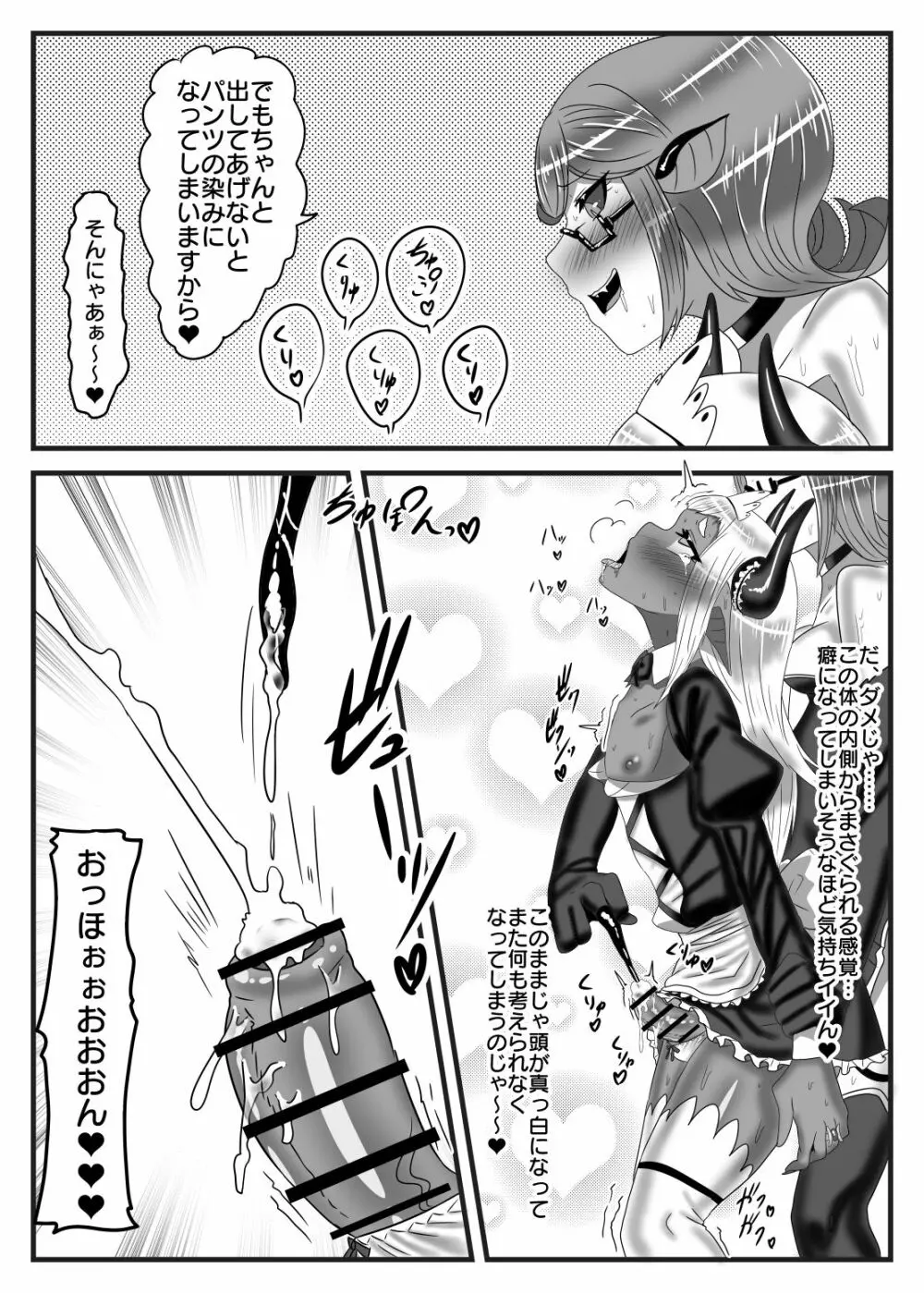ふたなり勇者の魔王篭絡2 Page.36