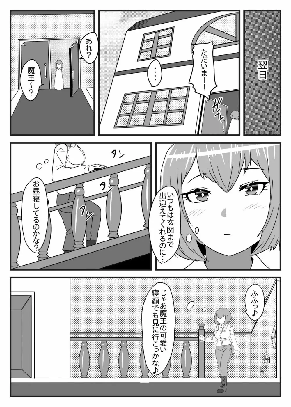 ふたなり勇者の魔王篭絡2 Page.38