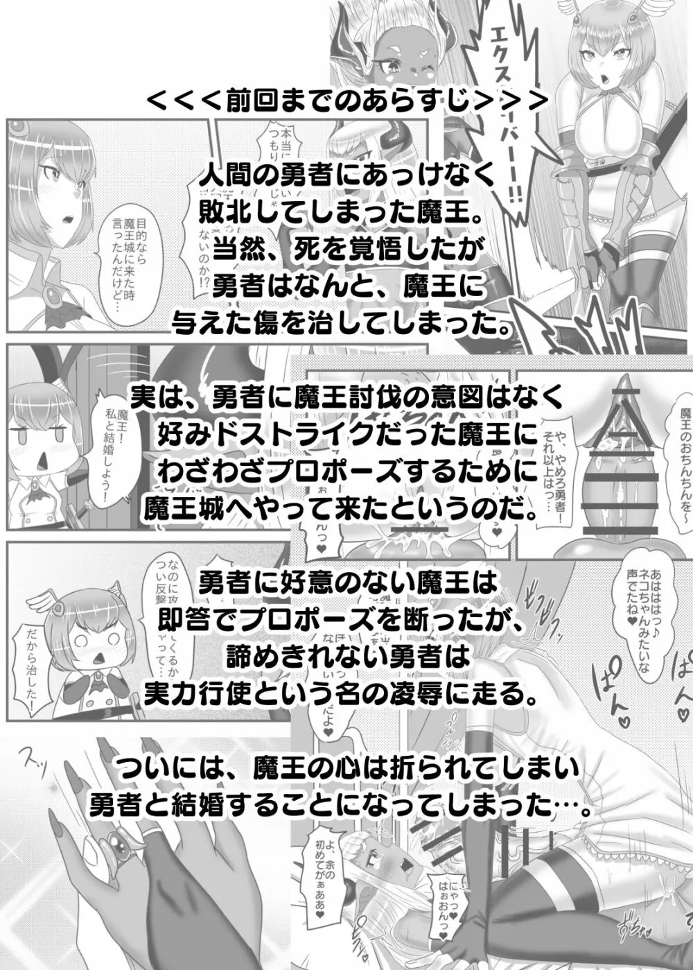 ふたなり勇者の魔王篭絡2 Page.5
