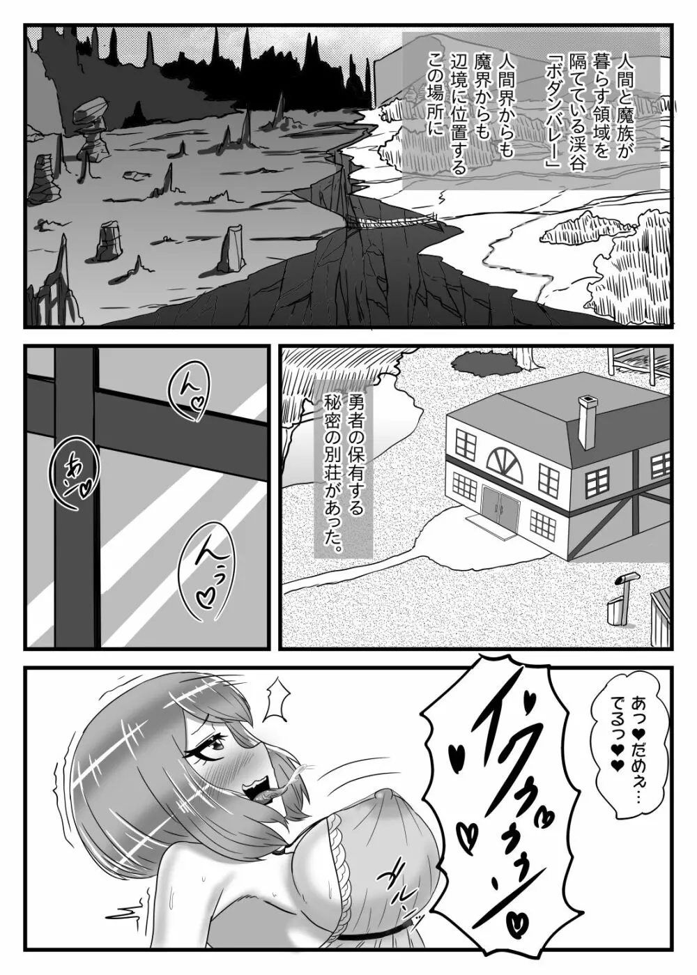 ふたなり勇者の魔王篭絡2 Page.6