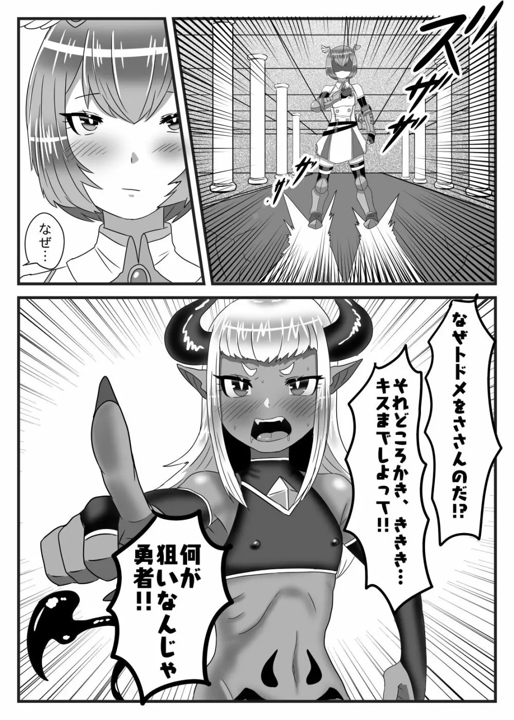 ふたなり勇者の魔王篭絡 Page.13