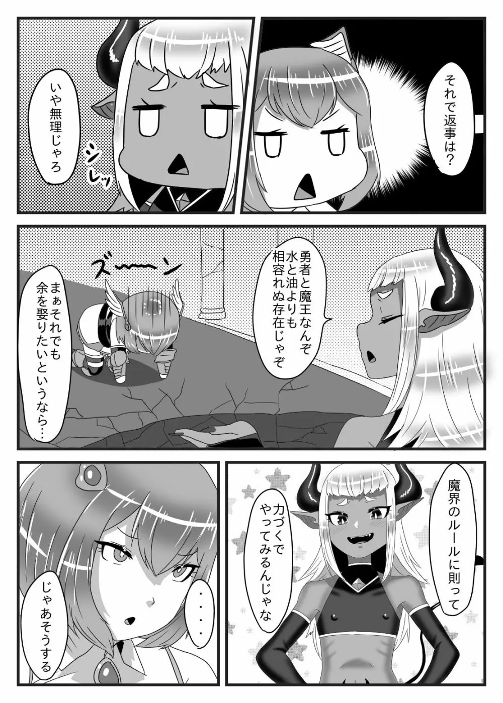 ふたなり勇者の魔王篭絡 Page.16