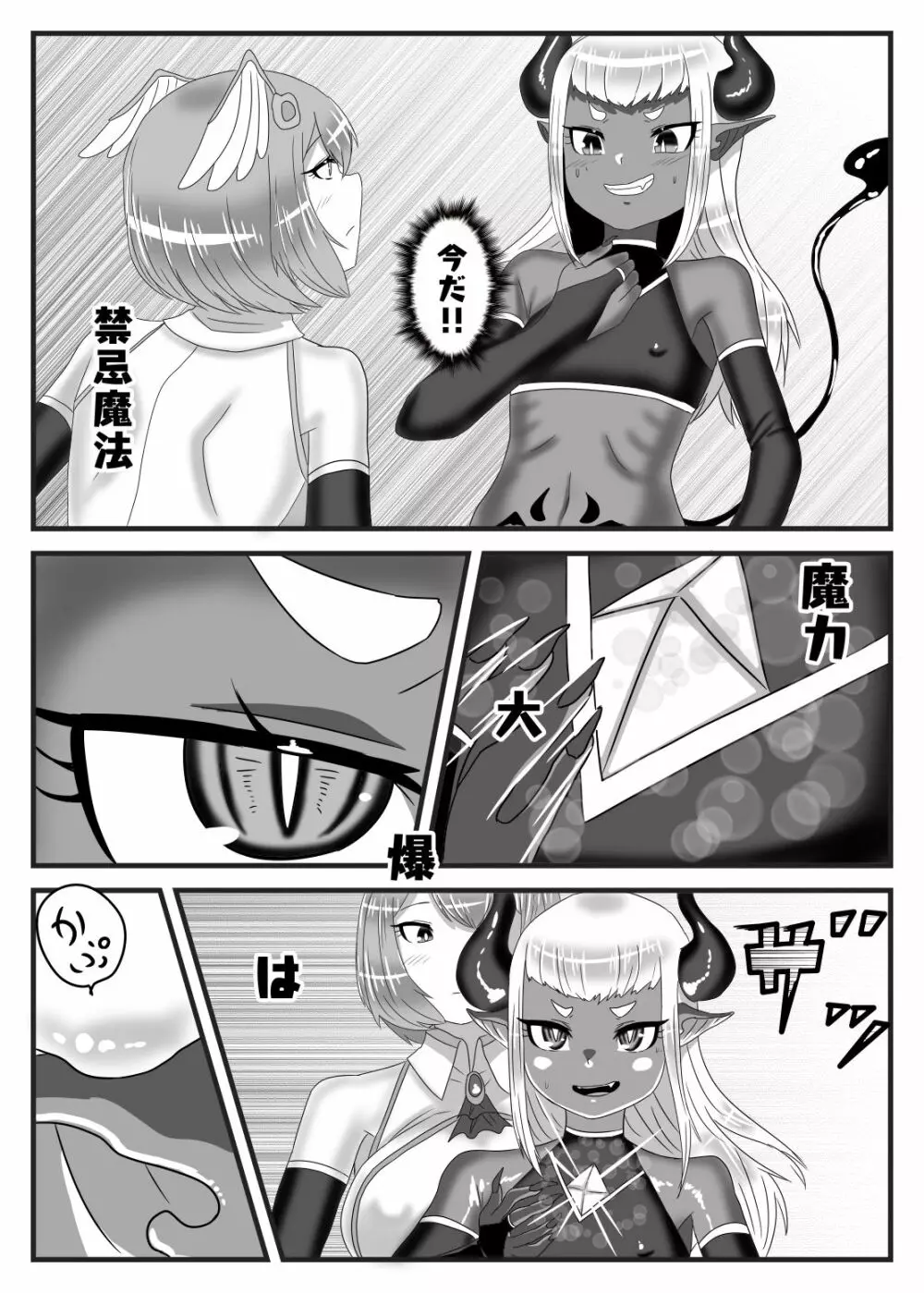 ふたなり勇者の魔王篭絡 Page.18