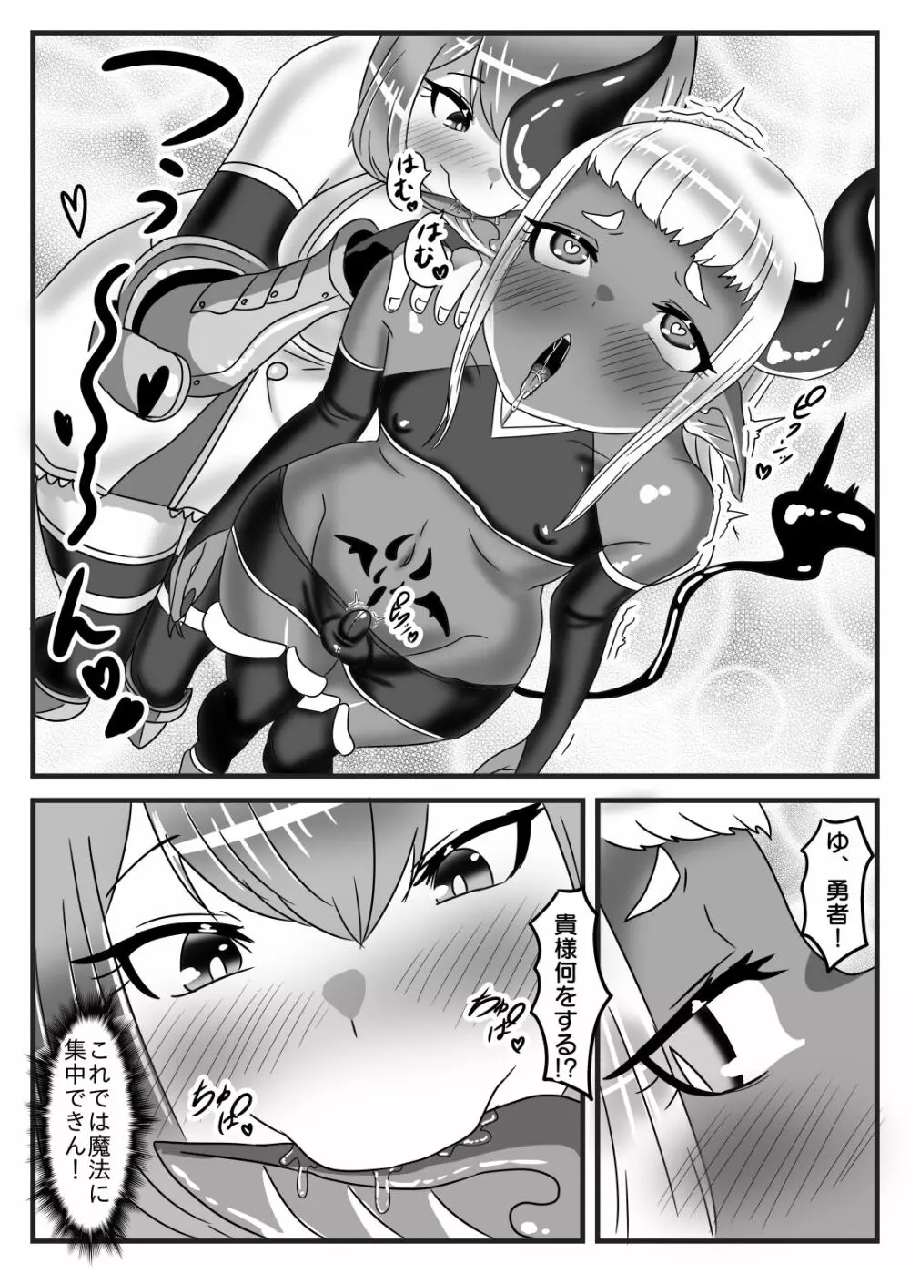 ふたなり勇者の魔王篭絡 Page.19