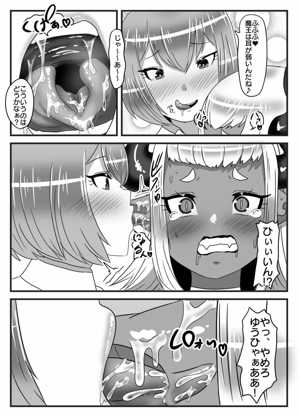 ふたなり勇者の魔王篭絡 Page.21