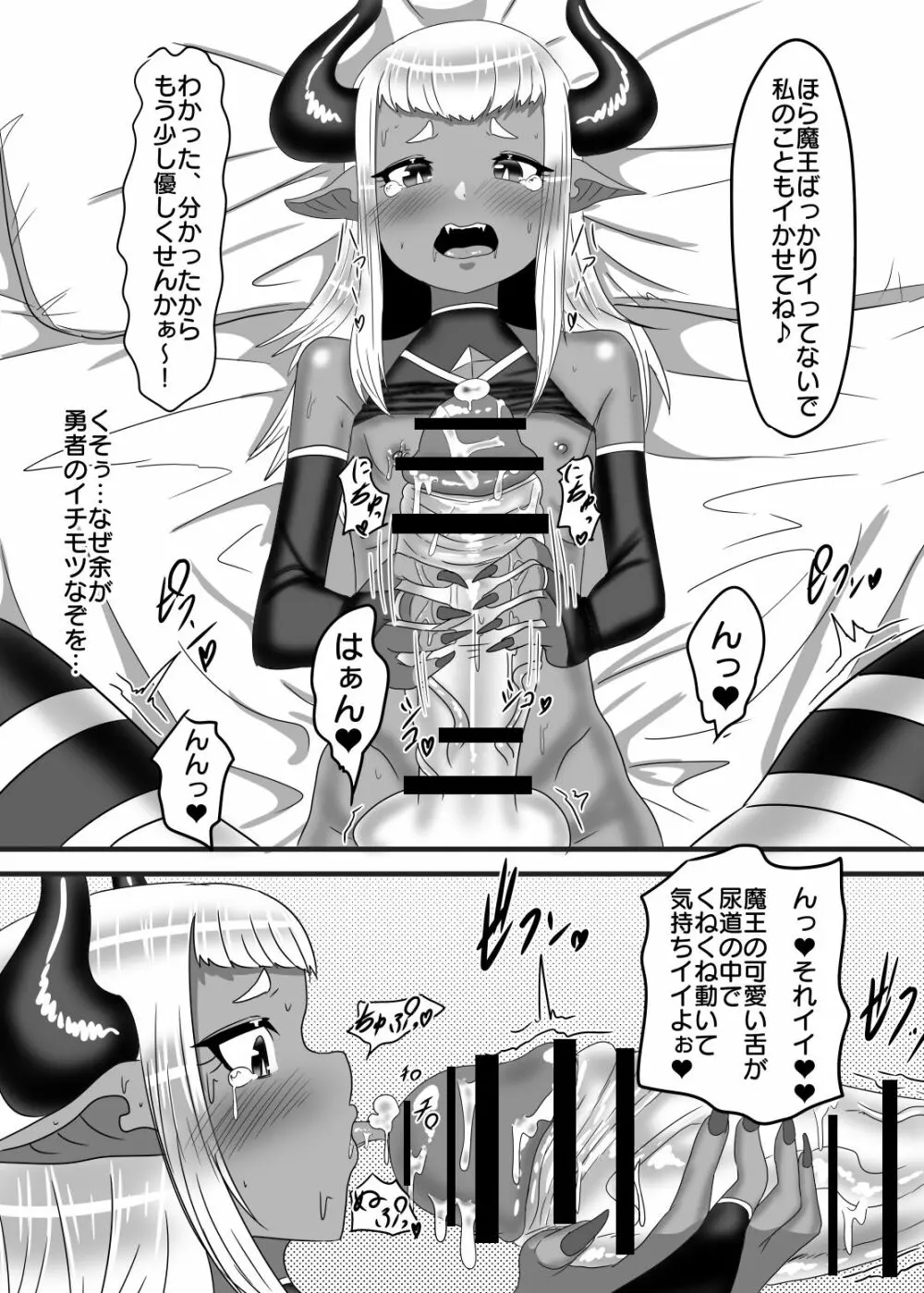 ふたなり勇者の魔王篭絡 Page.38