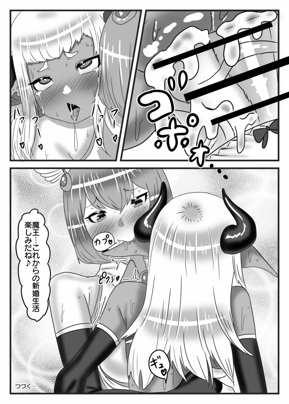 ふたなり勇者の魔王篭絡 Page.54