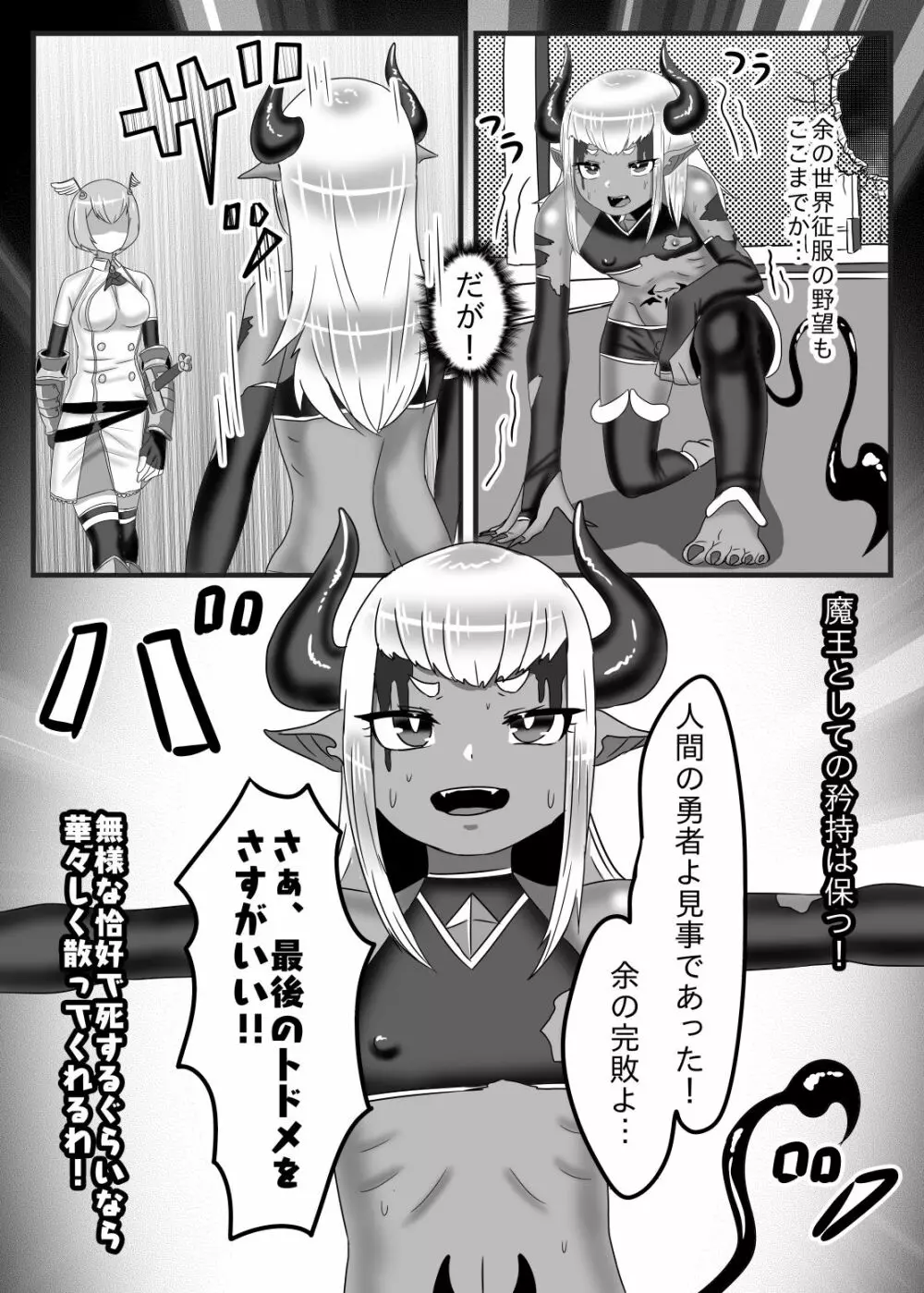 ふたなり勇者の魔王篭絡 Page.7