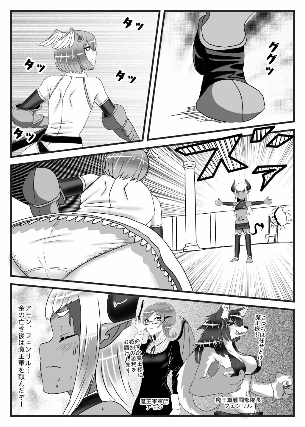 ふたなり勇者の魔王篭絡 Page.8