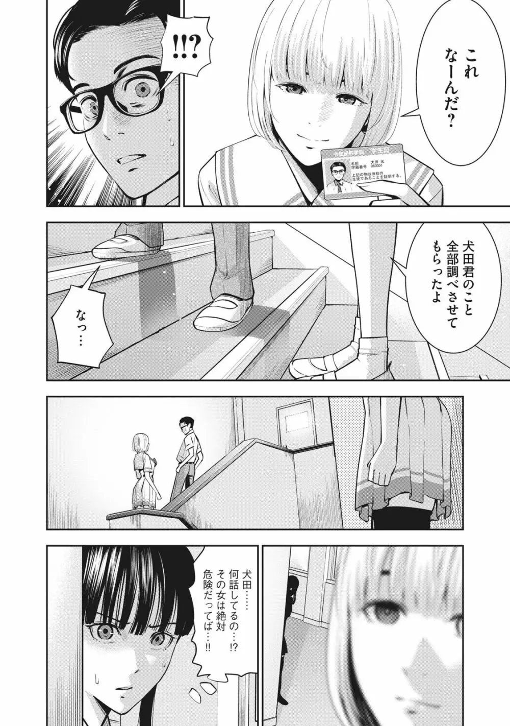 アカイリンゴ Page.11