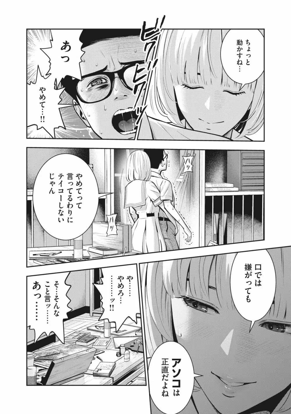 アカイリンゴ Page.21