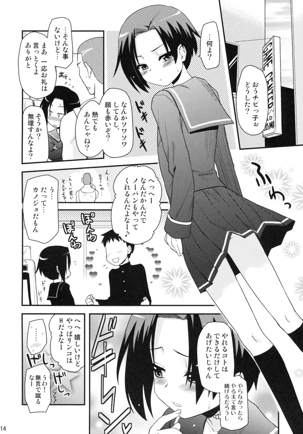 だってカノジョだもんっ！ Page.13