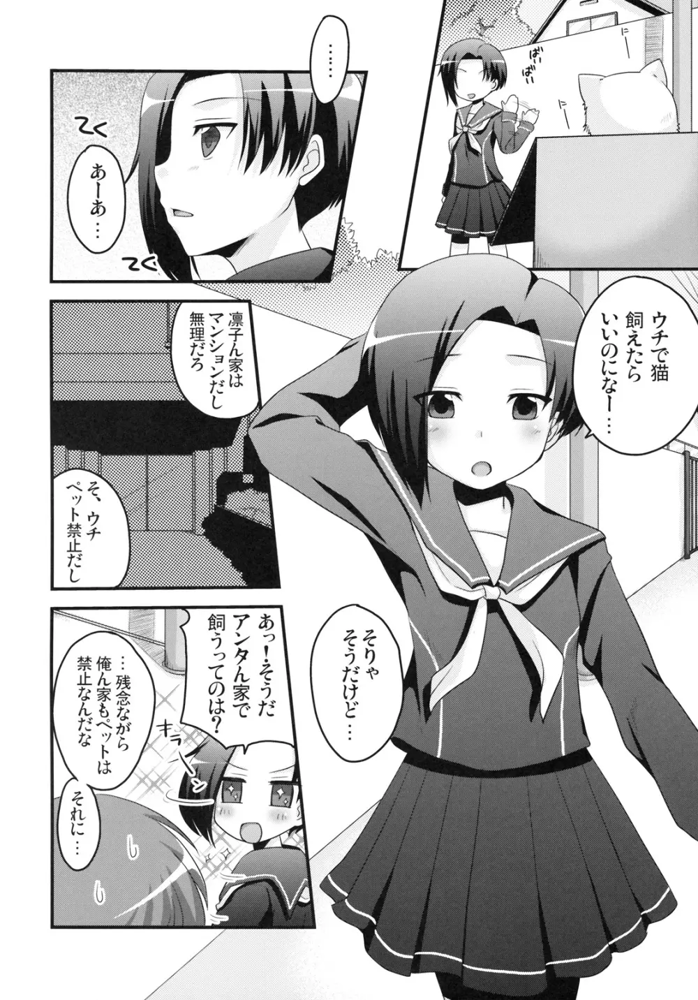 だってカノジョだもんっ！ Page.17