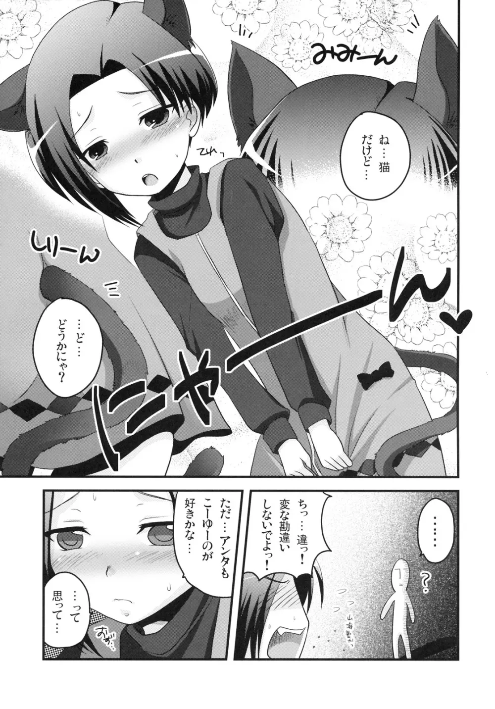 だってカノジョだもんっ！ Page.20