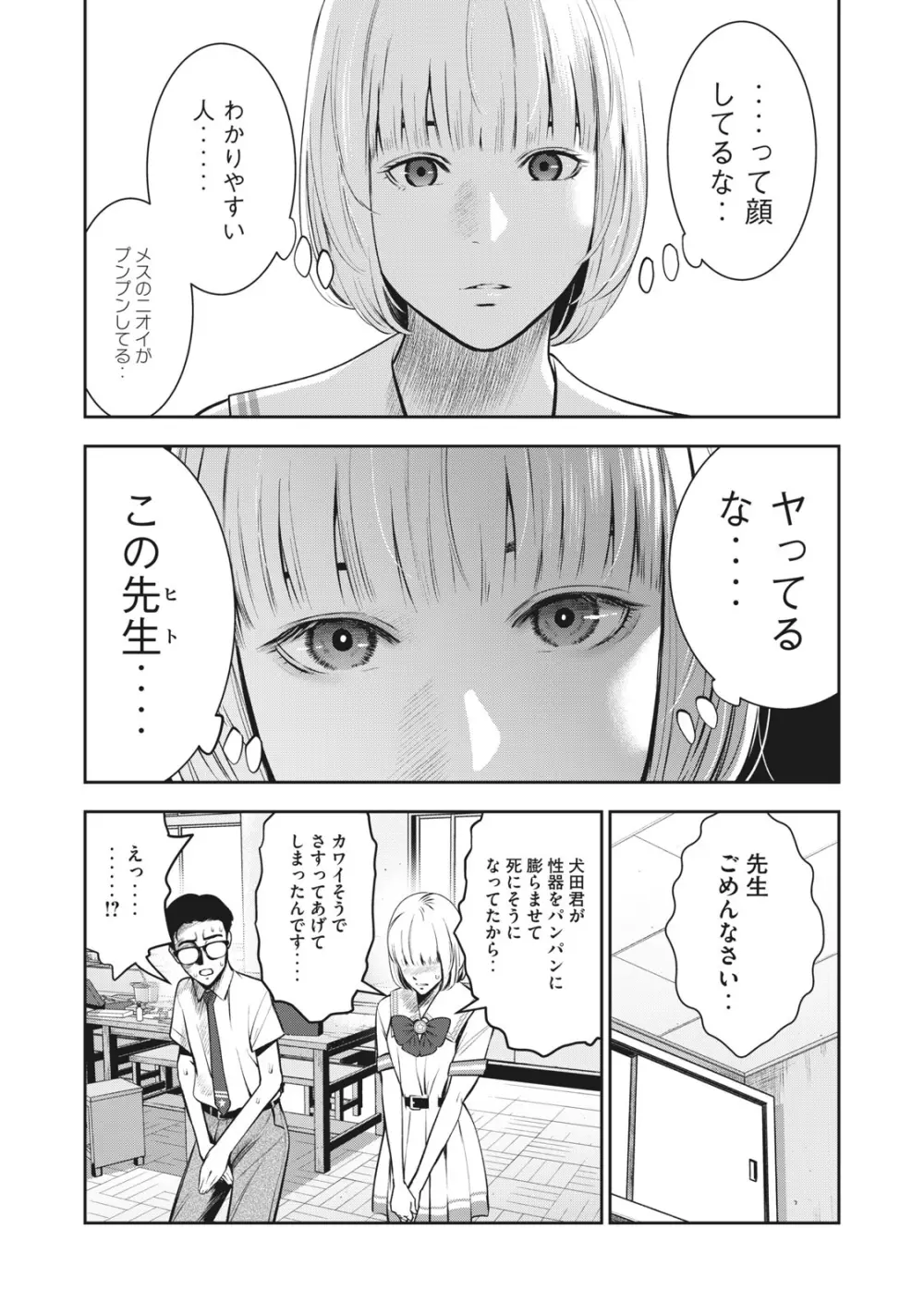 アカイリンゴ Page.15