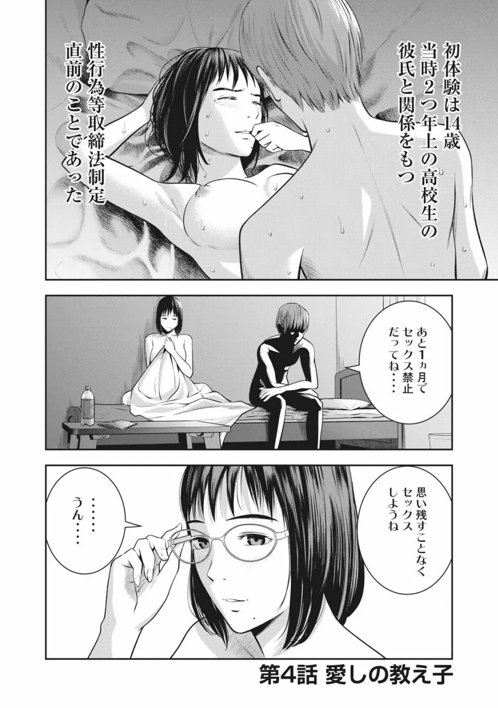 アカイリンゴ Page.3