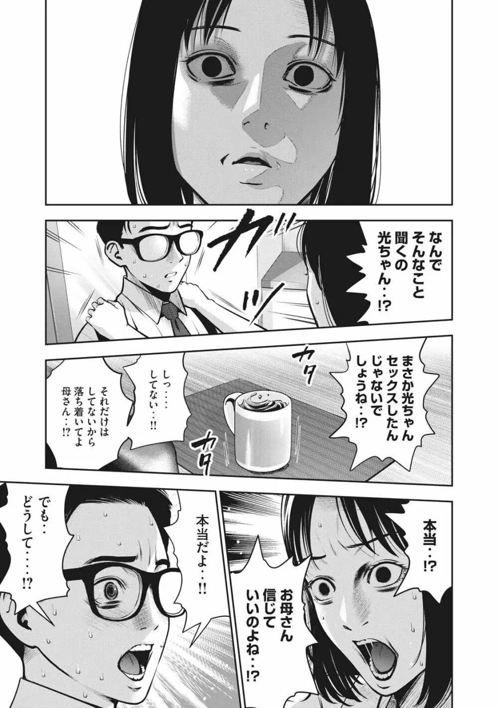 アカイリンゴ Page.16