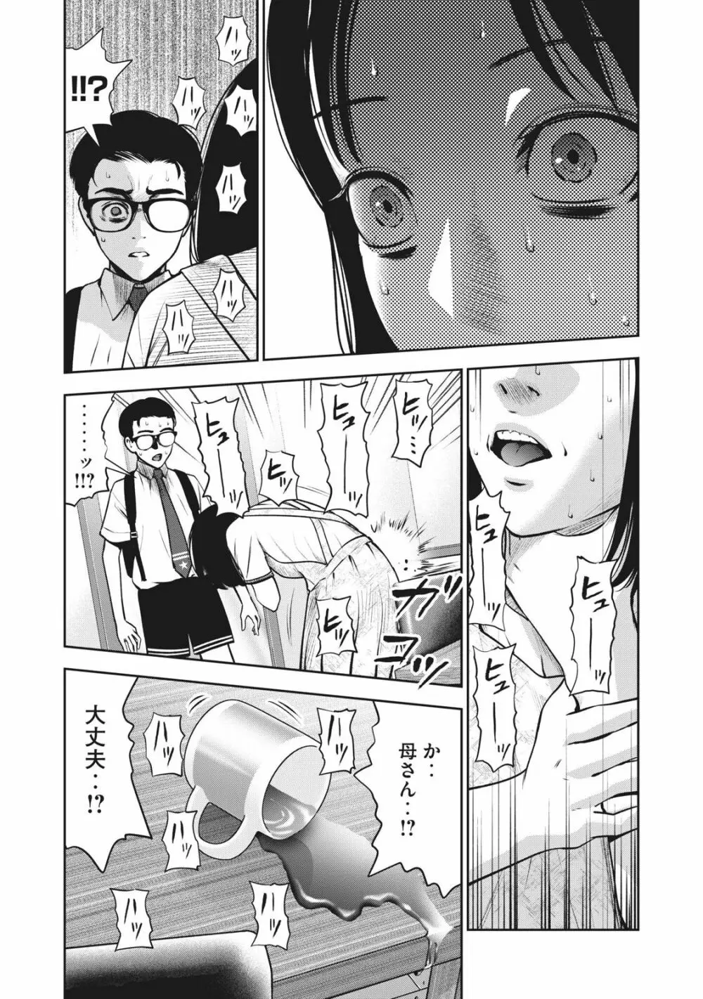 アカイリンゴ Page.18