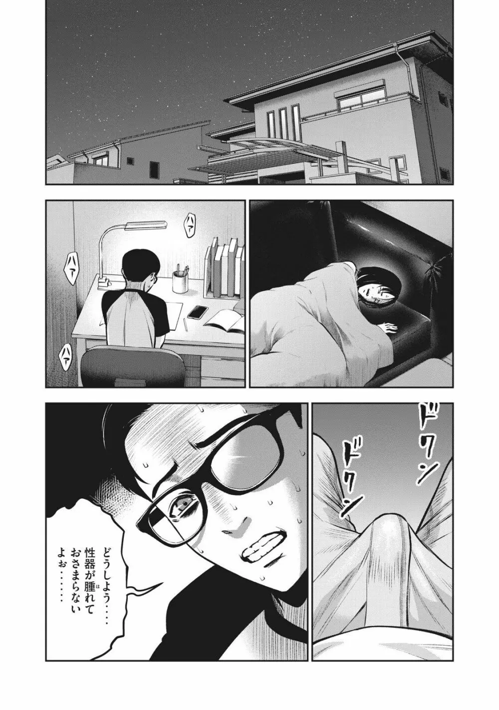 アカイリンゴ Page.15