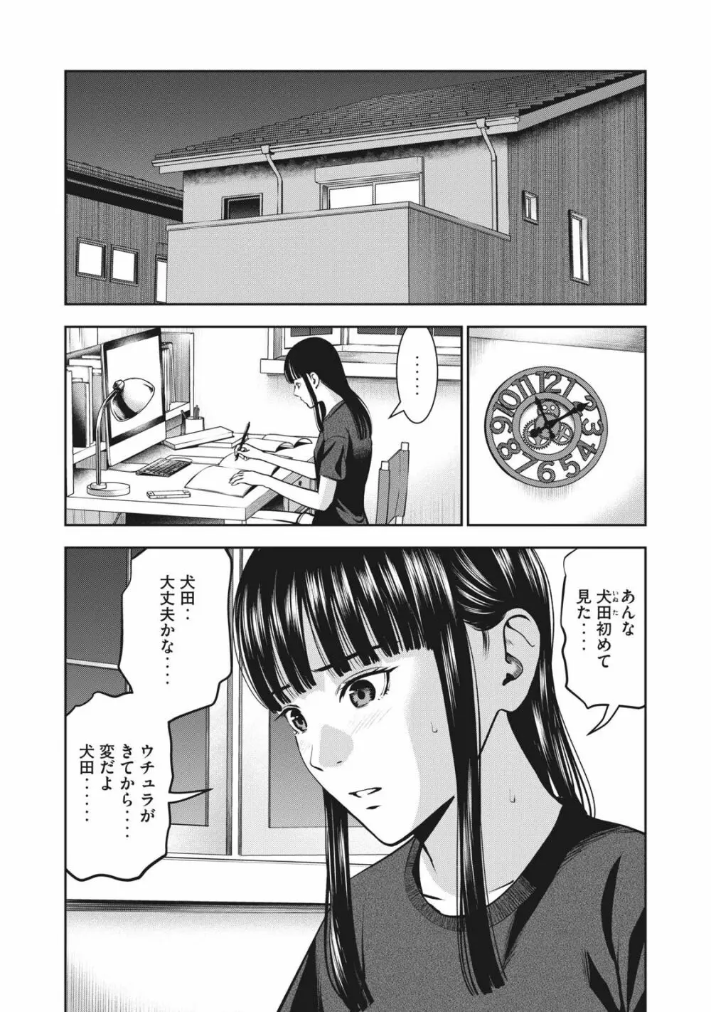 アカイリンゴ Page.19