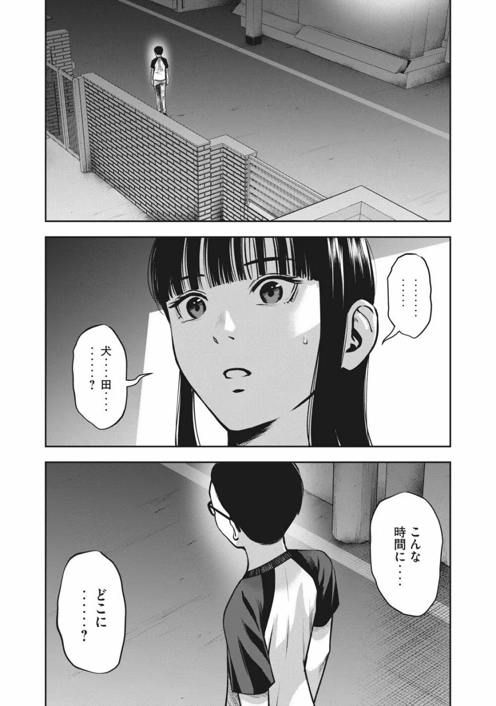 アカイリンゴ Page.21