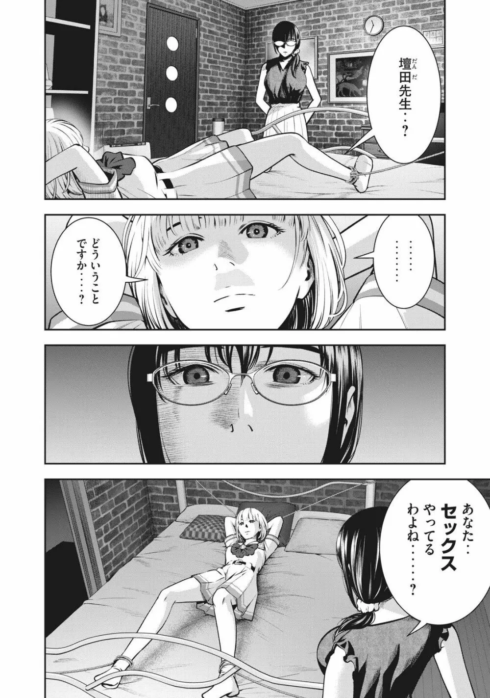 アカイリンゴ Page.5