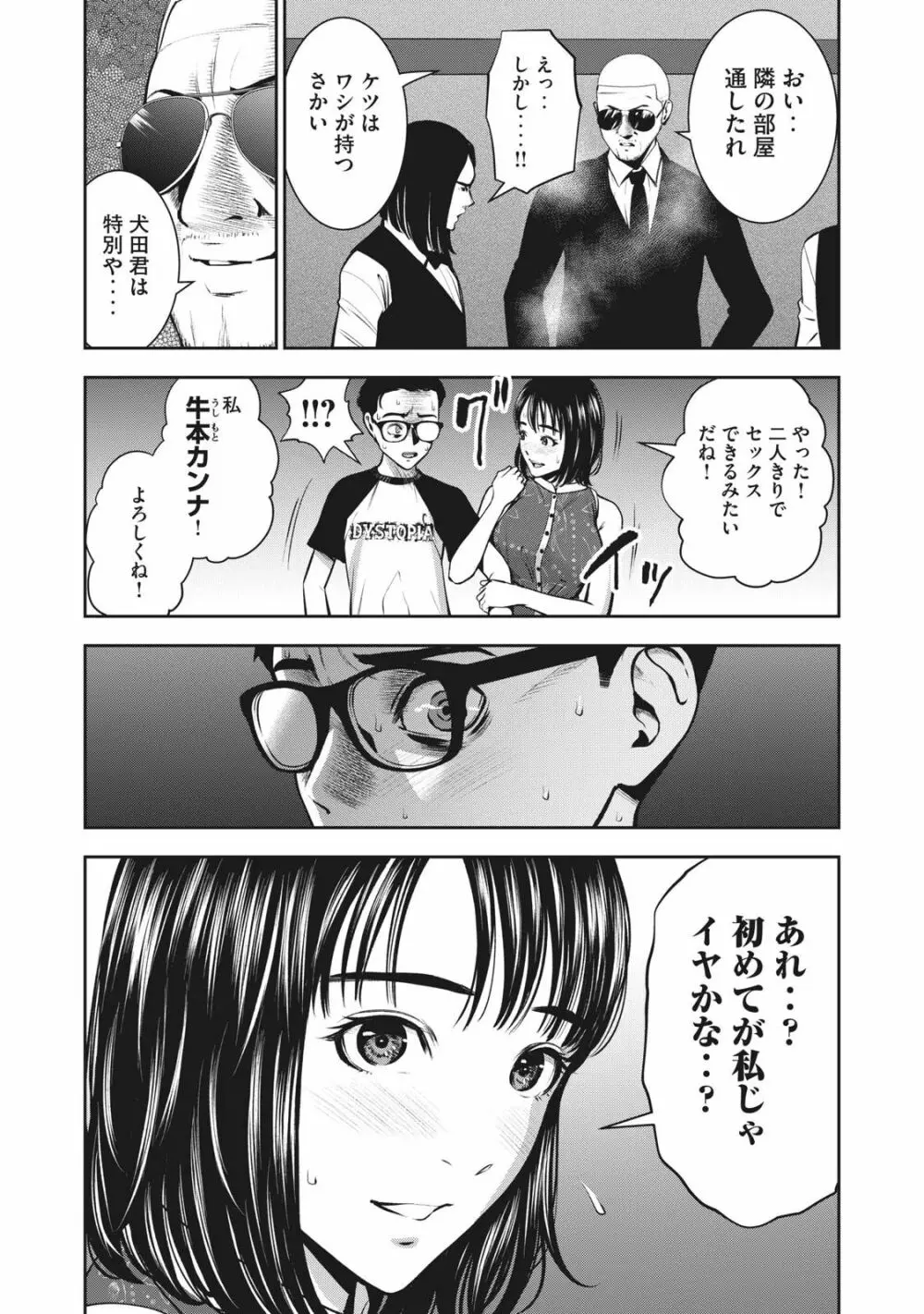 アカイリンゴ Page.21