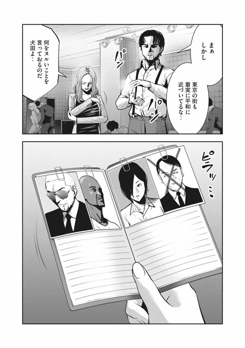 アカイリンゴ Page.5